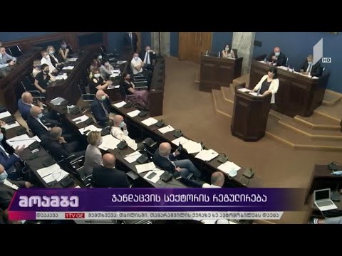 ჯანდაცვის სექტორის რეგულირება